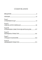 Восхождение Меркурия. Женщины, зло и боги-трикстеры. ПРЕДЗАКАЗ 15% До 23.12.2025