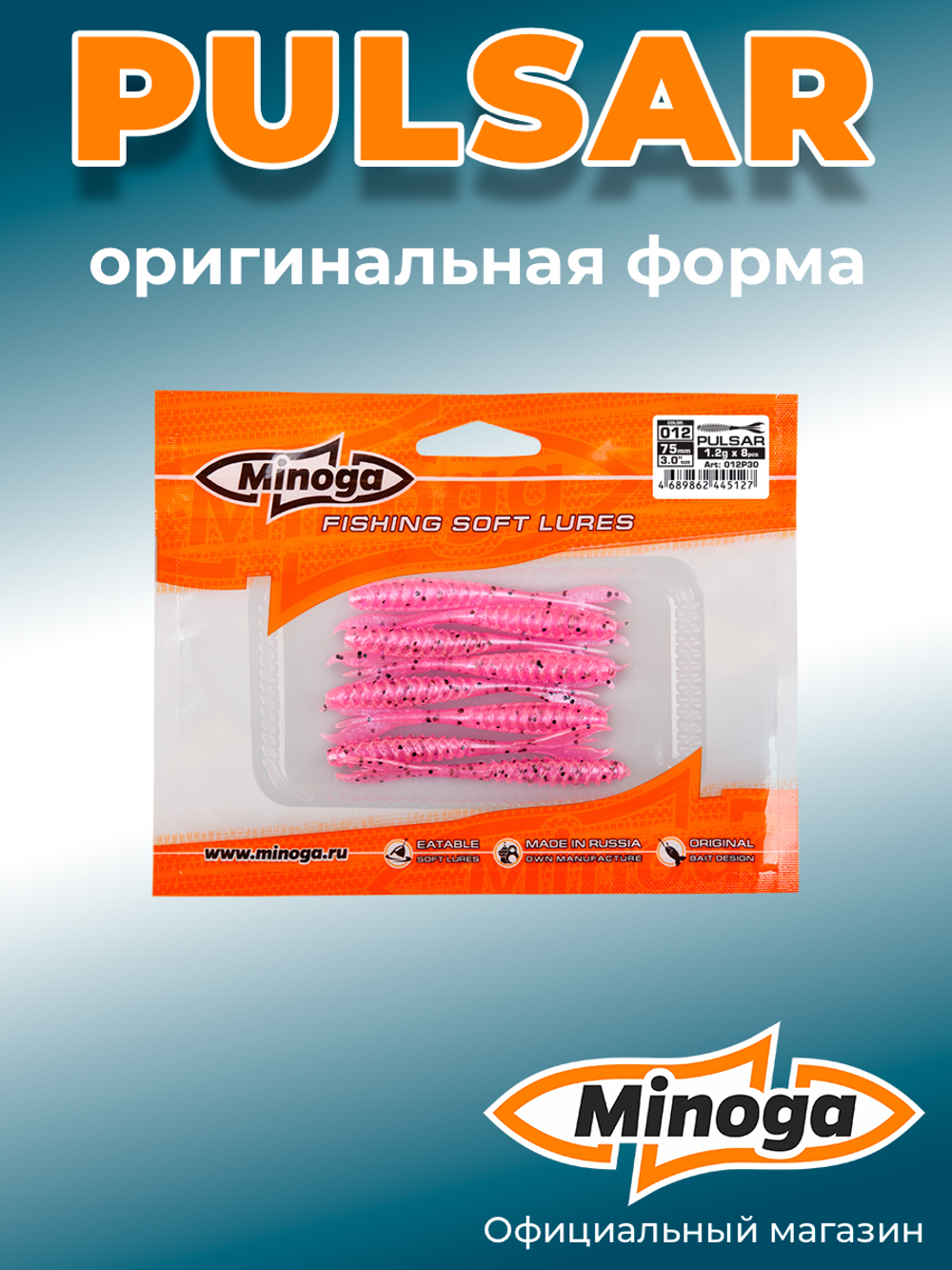 Силиконовая приманка PULSAR 3,0"(8шт) 75мм, цвет 012