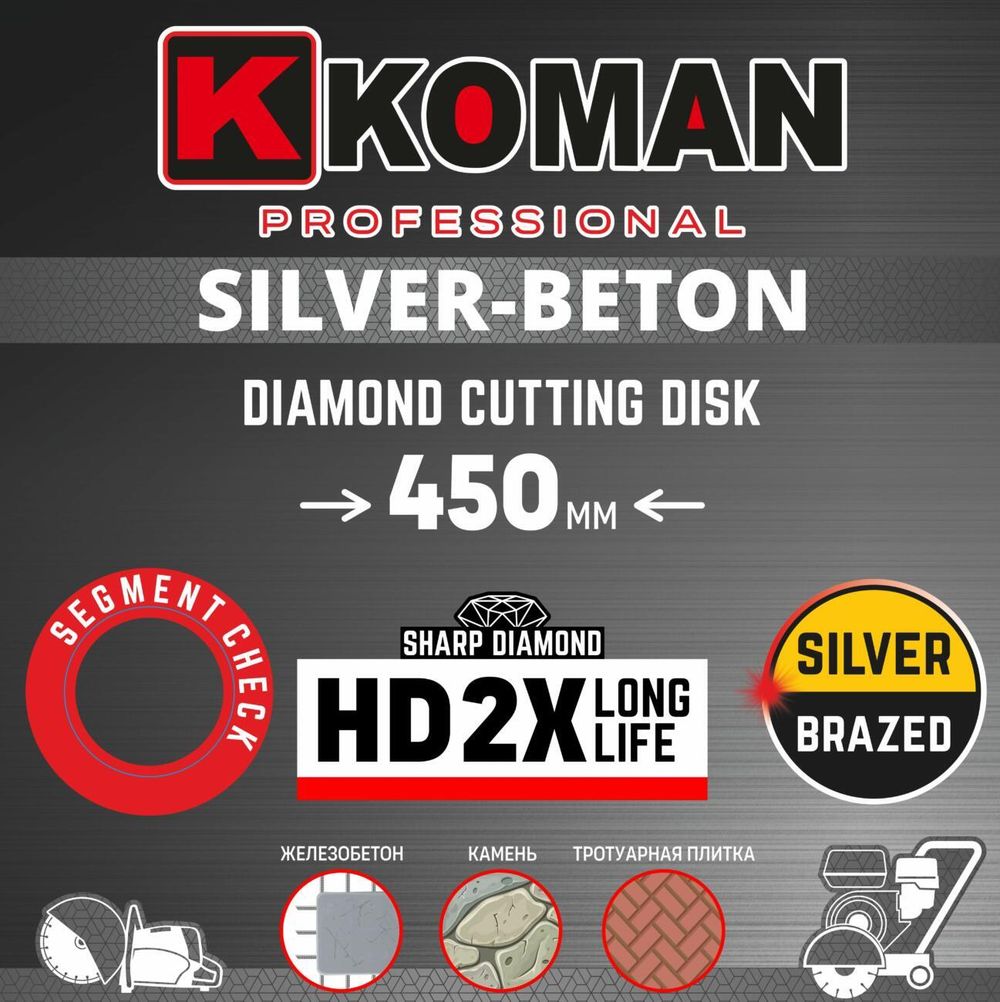 Диск алмазный KOMAN диаметр 450мм(18") Бетон (Professional)
