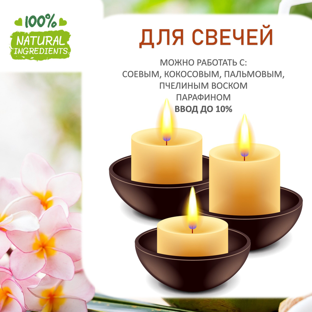 Франжипани и кокос, отдушка для свечей и мыла