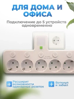 Разветвитель/Тройник, 5 розеток белый