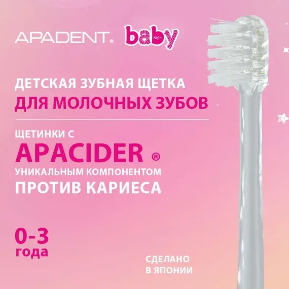Детская зубная щетка Apadent Baby ультрамягкая от 0 до 3 лет с удобной ручкой для родителей малыша