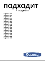 Ручка для хк БИРЮСА 0030050005