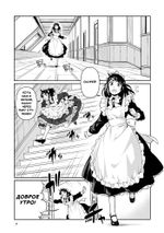 Манга Горничные на скейтах. Maid Skater