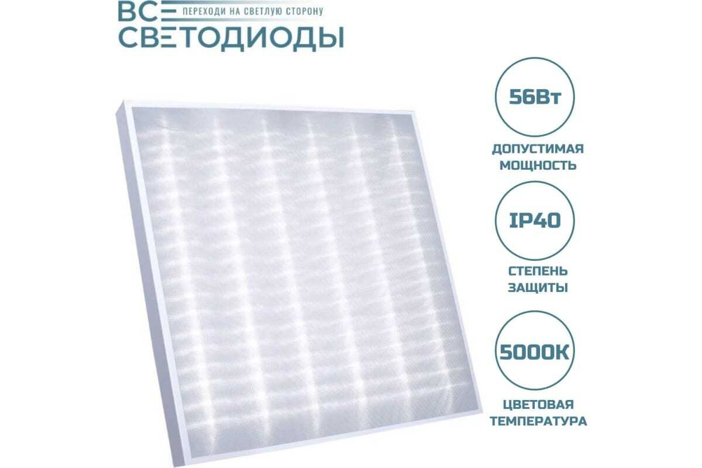 Светильник LED-панель ДВО Армстронг 56W-6600Лм 5000К микропризма IP40 с БАП 3ч vs204-56-mpr-5k-li3h