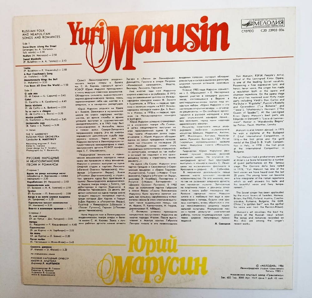 Yuri Marusin Юрий Марусин Russian Folk And Neapolitan Songs And Romances Русские Народные И Неаполитанские Песни И Романсы (USSR 1986)