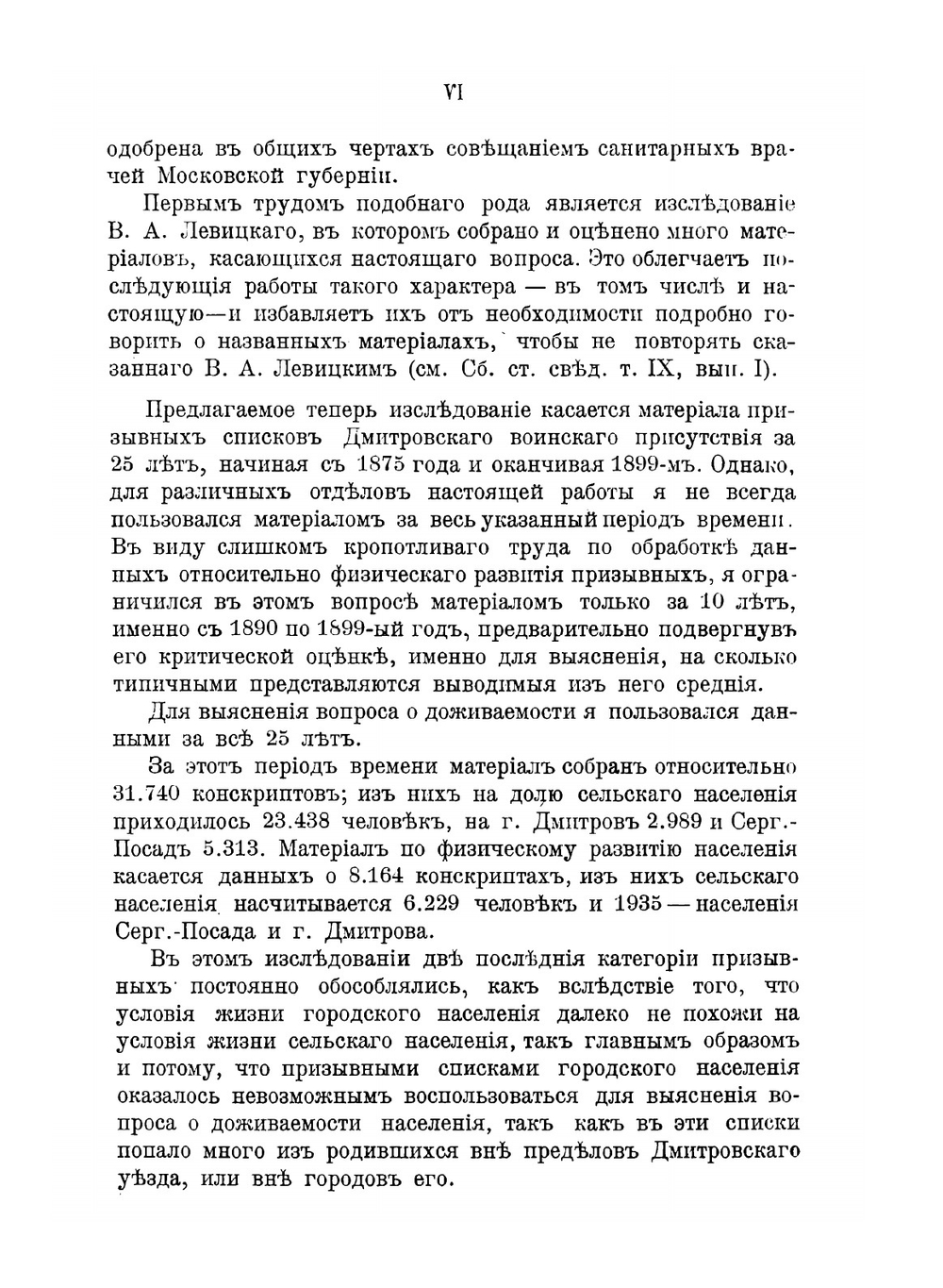 Материалы по определению физического состояния населения Московской губернии. Выпуск 3 | Г.И. Ростовцев