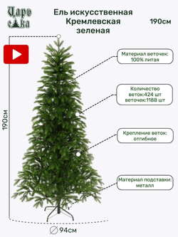 Ель искусственная Царь елка Кремлевская зеленая 190 см