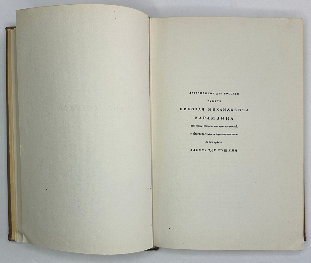 Пушкин А.С. Полное собрание сочинений в 19 т. Том 15.   Москва. Изд. Академии наук СССР. 1948г.