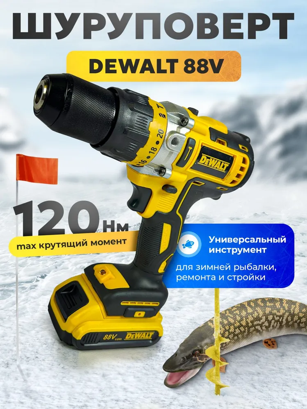 DeWalt Дрель-шуруповерт, шуруповерт ледобур, 36 В, 120 Нм, 2 АКБ