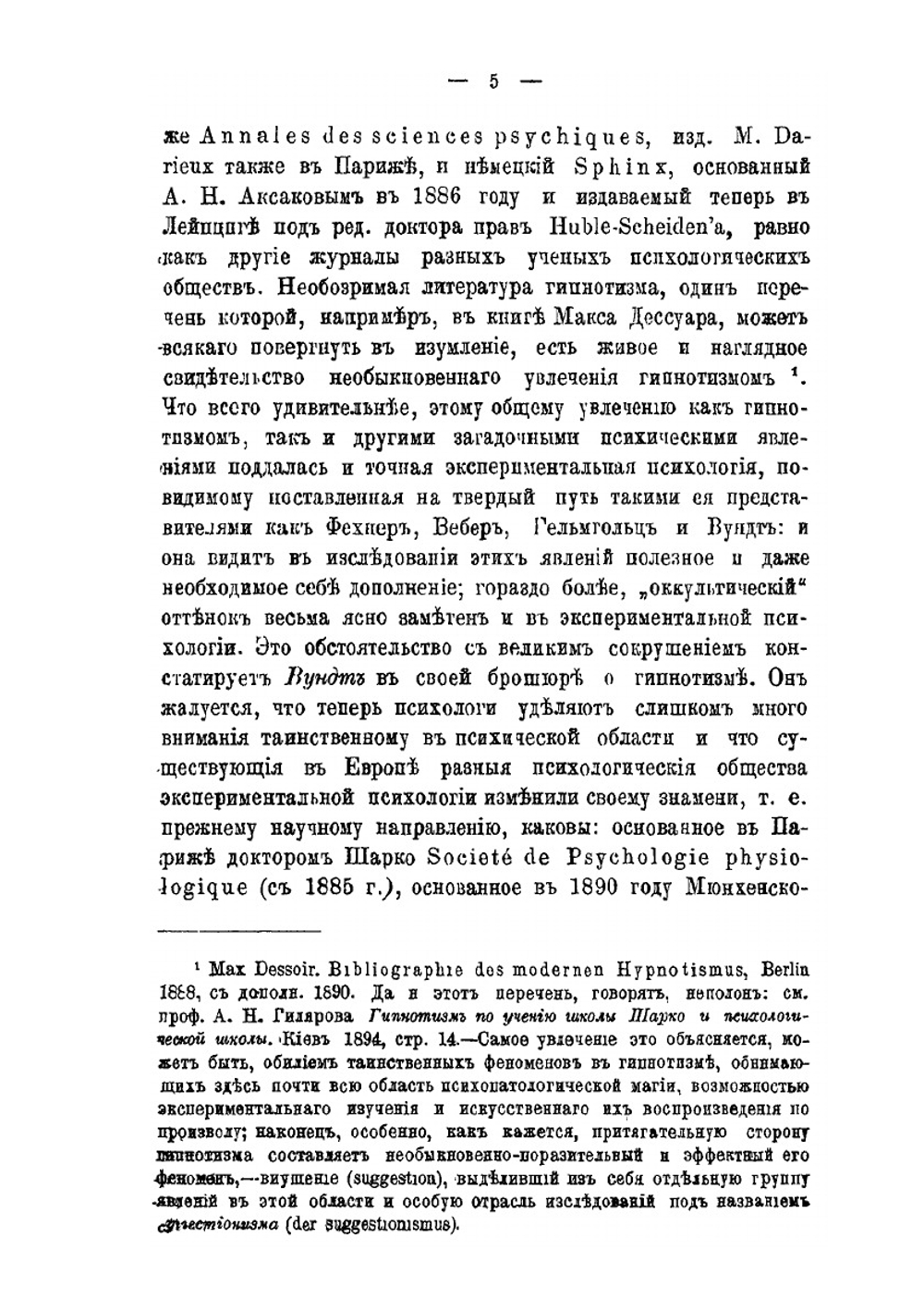 Мистицизм конца XIX века в его отношении к христианской религии и философии | П. Светлов