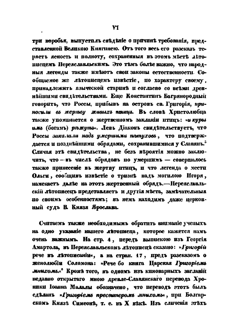 Летописец Переяславля-Суздальского | М. А. Оболенский