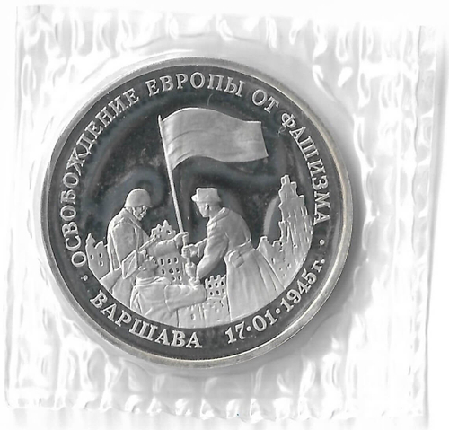 3 рубля 1995 ЛМД  ''Освобождение Европы от фашизма. Варшава'', в родной запайке (Proof)