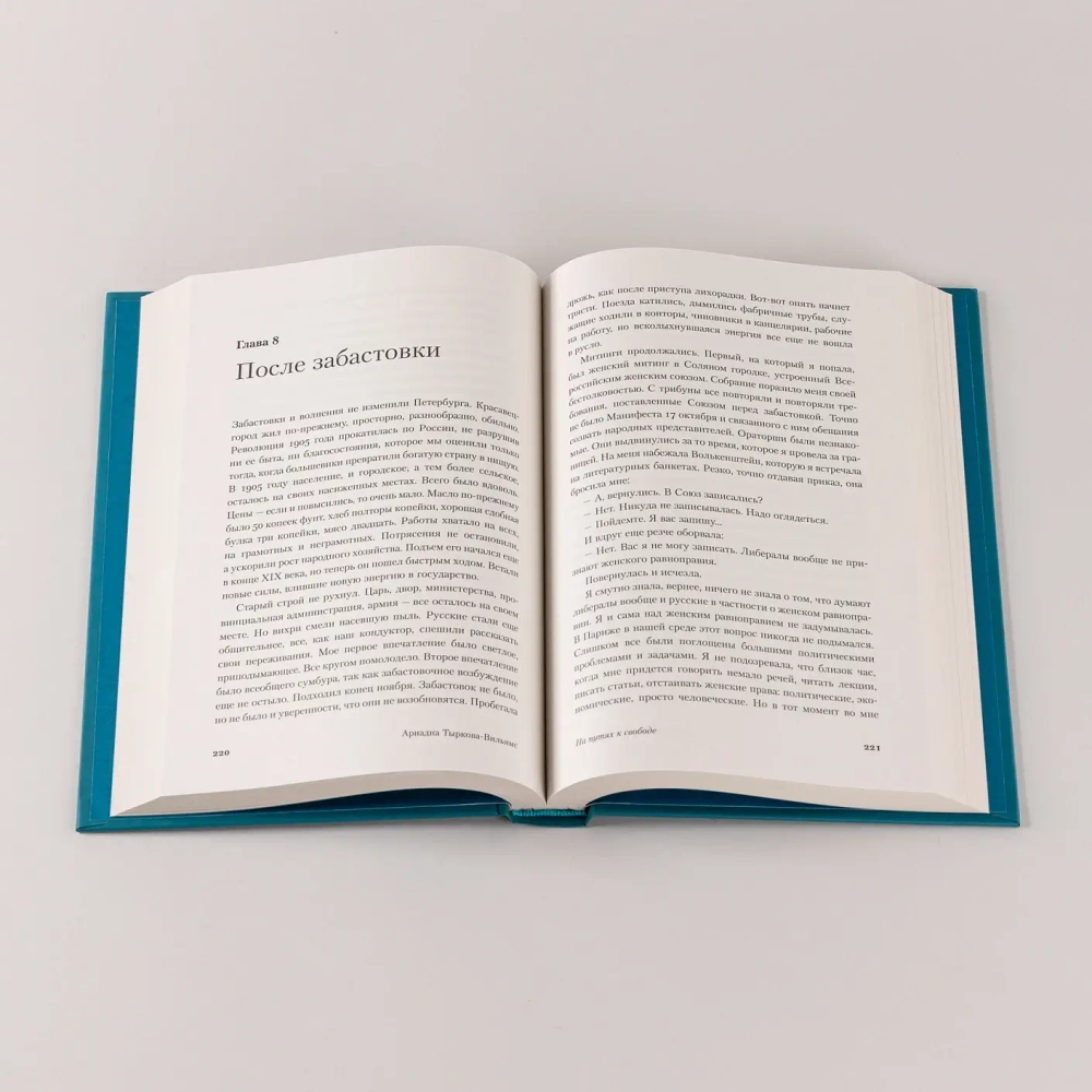 На путях к свободе