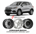КОВАНЫЕ ДИСКИ для Chevrolet Trax I Рестайлинг 2017-2022 Шевроле