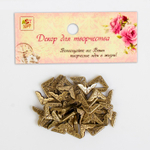 Уголок для альбома металл "Завитки" бронза 1,4х1,4 см