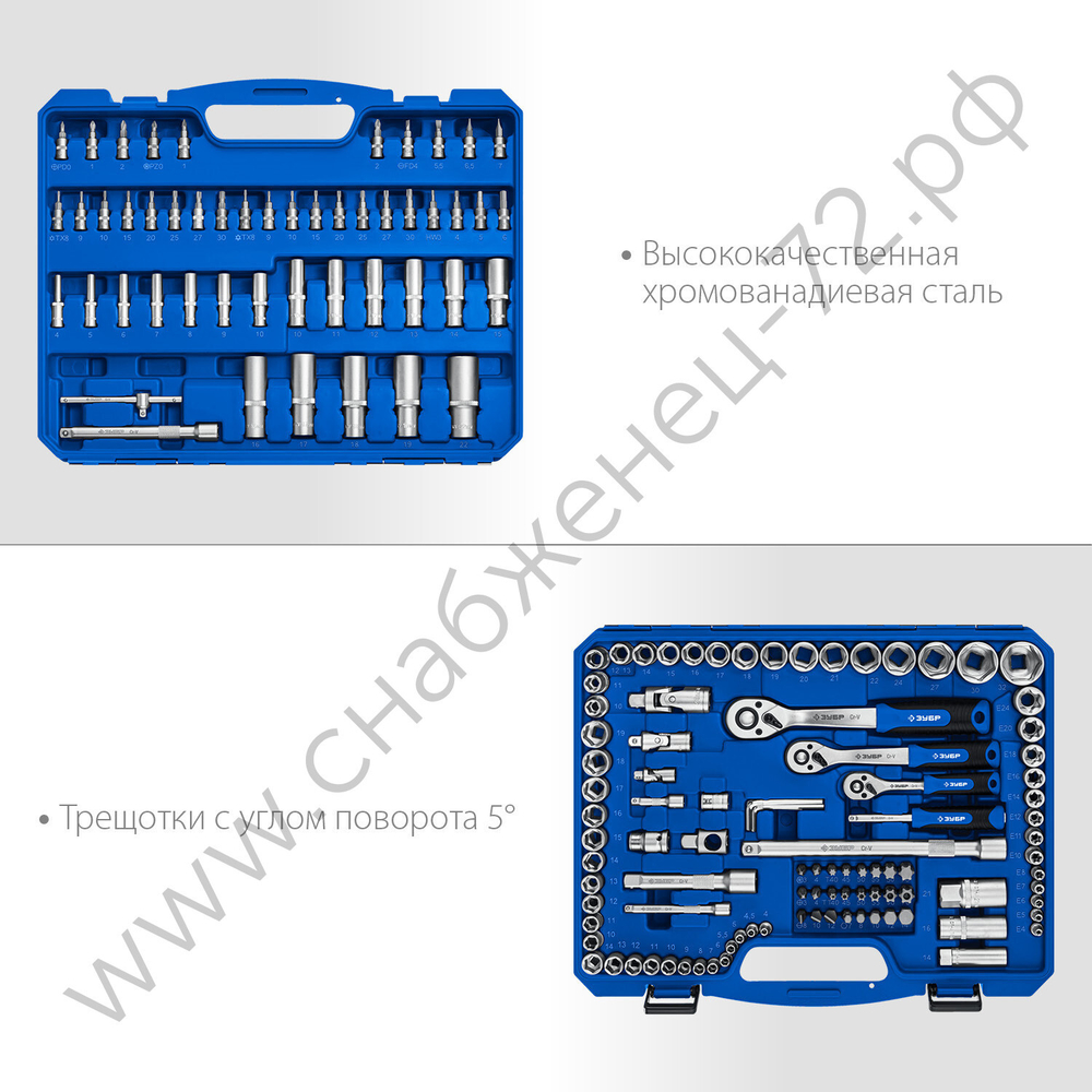 ЗУБР А-150, 150 предм., (1/2″+ 3/8″+ 1/4″), универсальный набор инструмента, Профессионал (27637-H150)