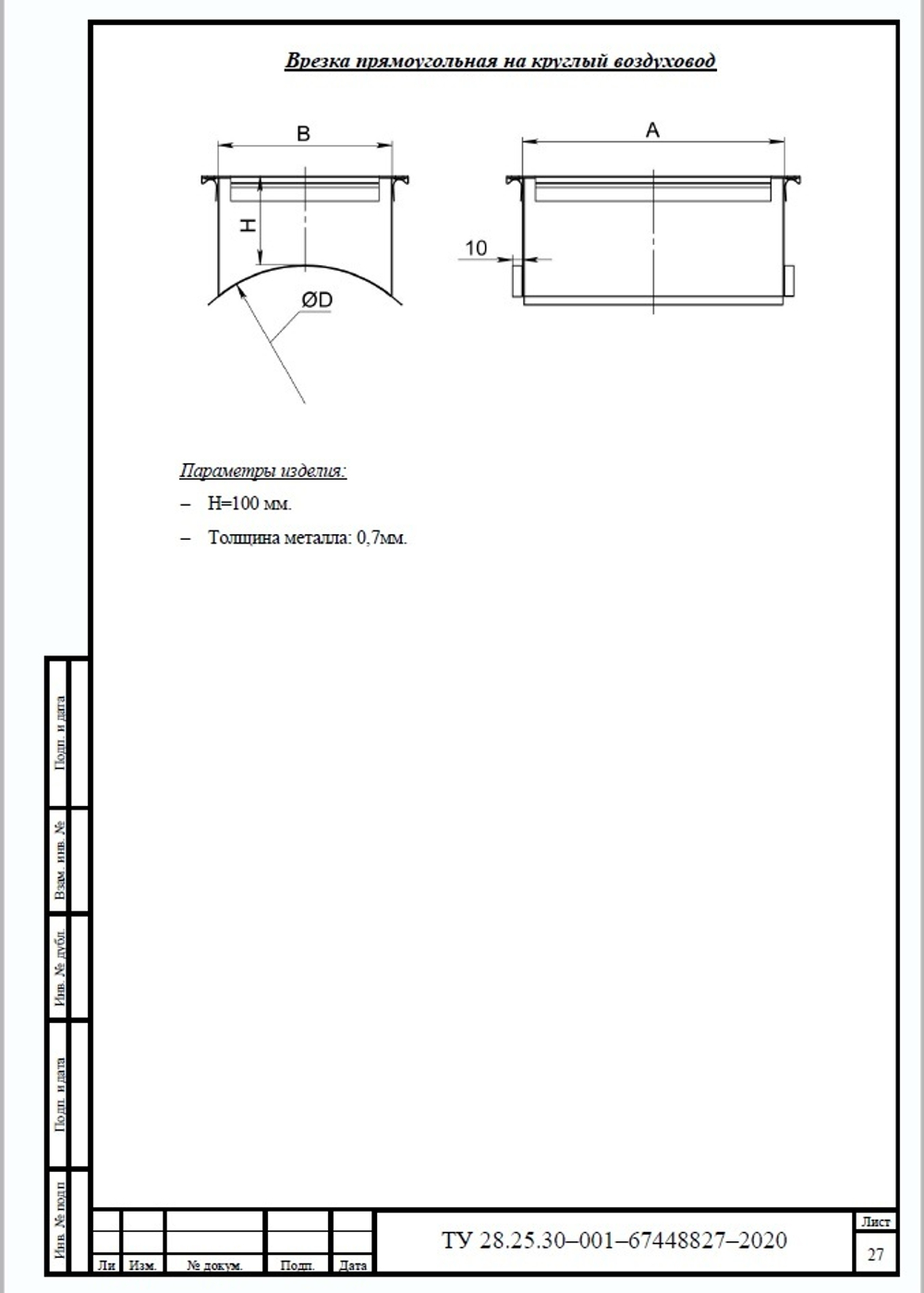 Врезка седло прямоугольная 500/150*200