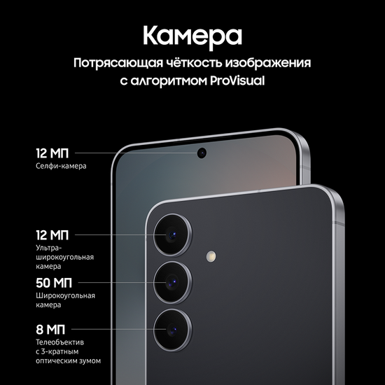 Смартфон Samsung Galaxy S25 FE 256Гб Черный