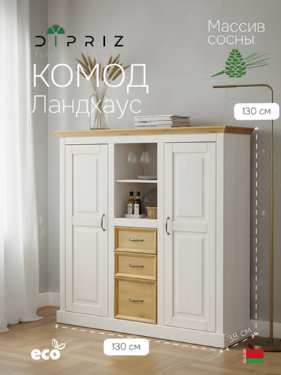 Тумба в гостиную Ландхаус 130х38х130 см, белый комод из массива сосны с 3 ящиками