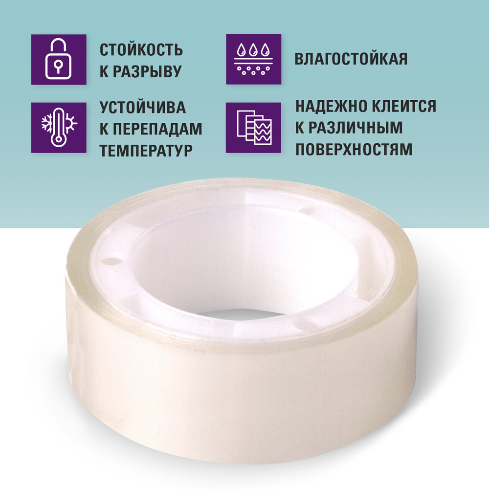 Клейкие ленты 15 мм х 10 м канцелярские BRAUBERG, комплект 10 шт., прозрачные, гарантированная длина.