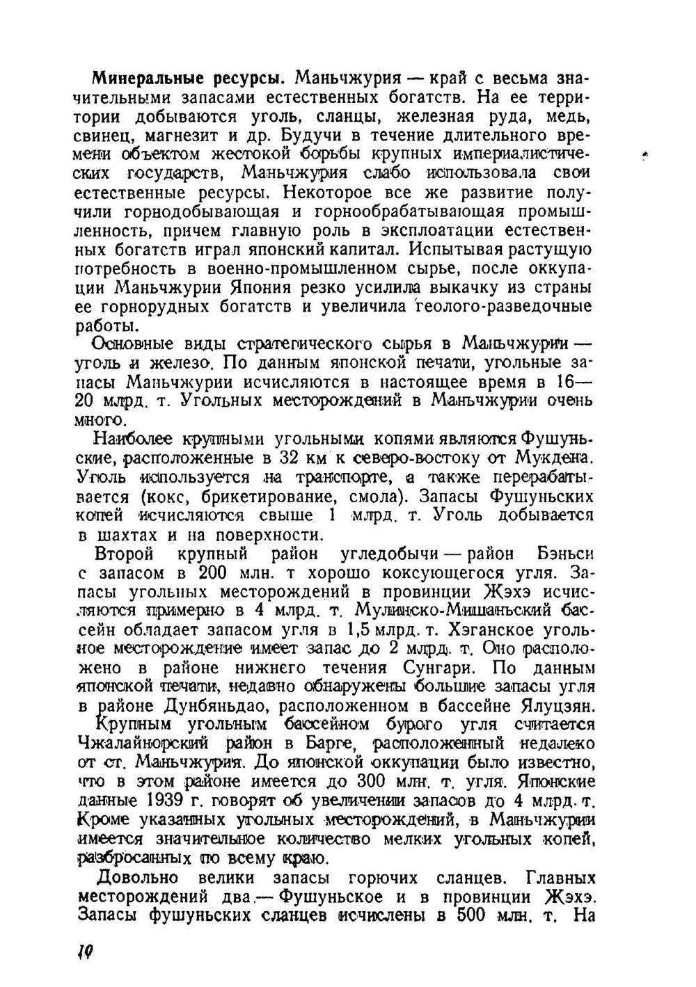 Маньчжурия | Раппопорт Вениамин Вениаминович