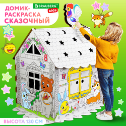 Картонный игровой развивающий Домик-раскраска "Сказочный", высота 130 см, BRAUBERG Kids, 880364