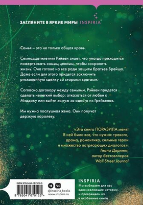 Короли старшей школы. Меган Брэнди