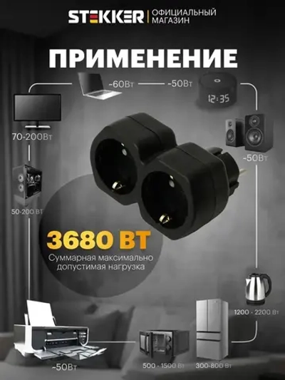 Разветвитель сетевой 2-местный с/з 250V,16A, ABS огнеустойчивый пластик, черный Stekker ADP16-12-21 50107