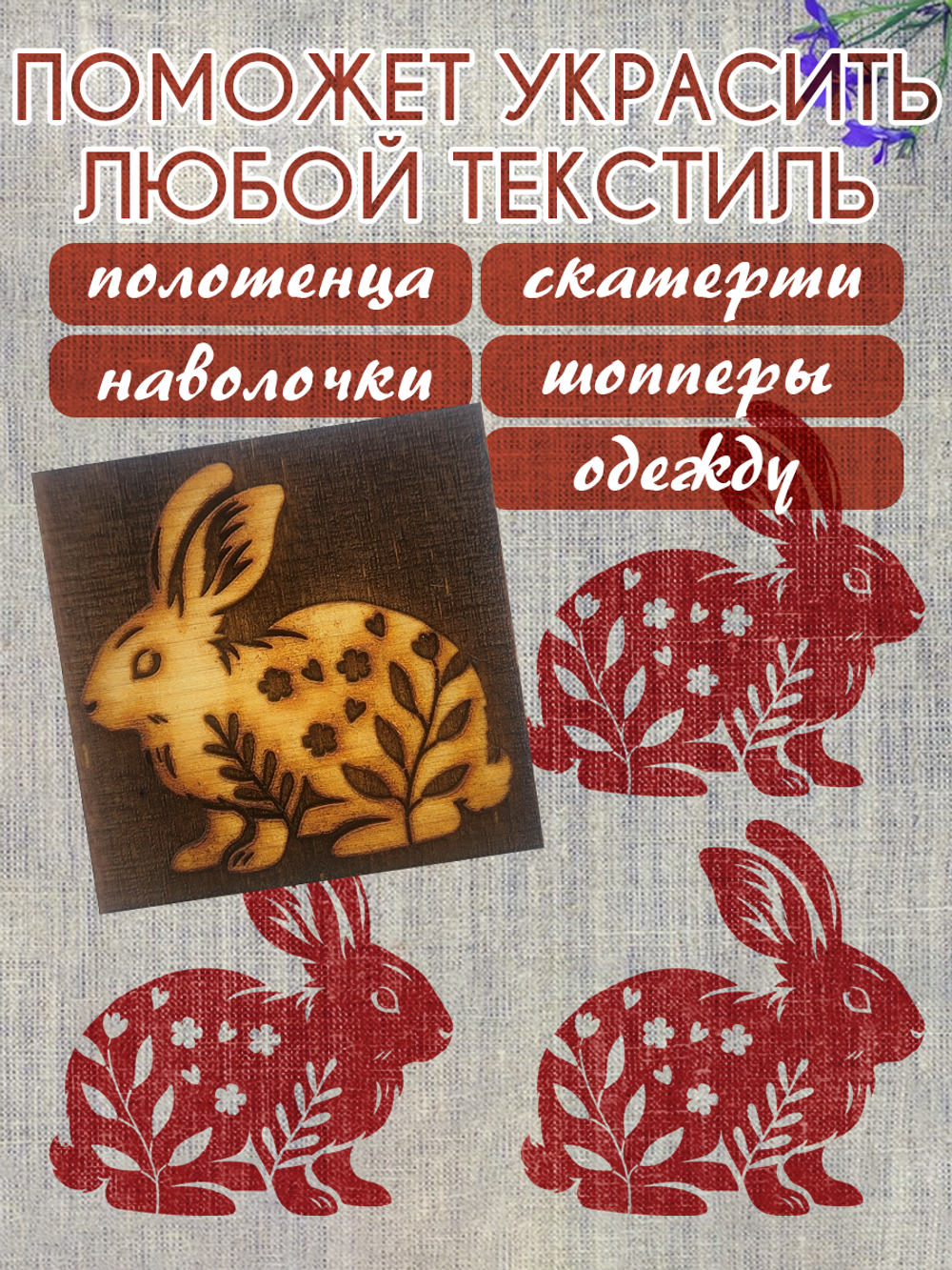 Деревянный штамп 069