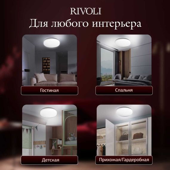 Светильник потолочный светодиодный Rivoli Nova 6179-703 LED 3000K-6500k 80 ВТ Б0069795