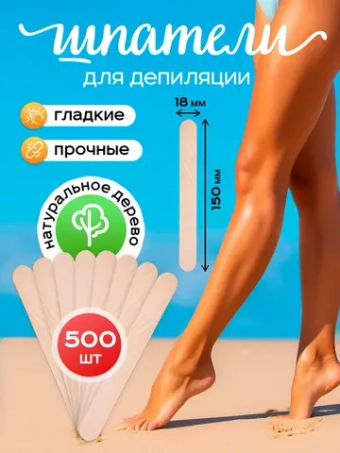 Шпатели для депиляции и шугаринга деревянные, 100 шт.