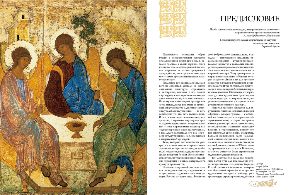 От Руси до России. История в изобразительном искусстве