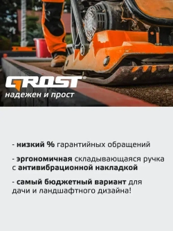 Виброплита бензиновая GROST VH 60C с двигателем GROST GX200 с датчиком уровня масла, мощность 5.2 л.с.