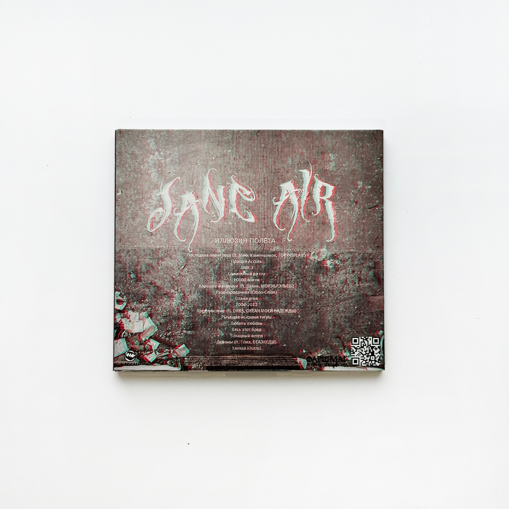 CD “ Иллюзия полета”