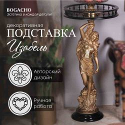 Подставка декоративная Изабель №450/2 Бронза Орех