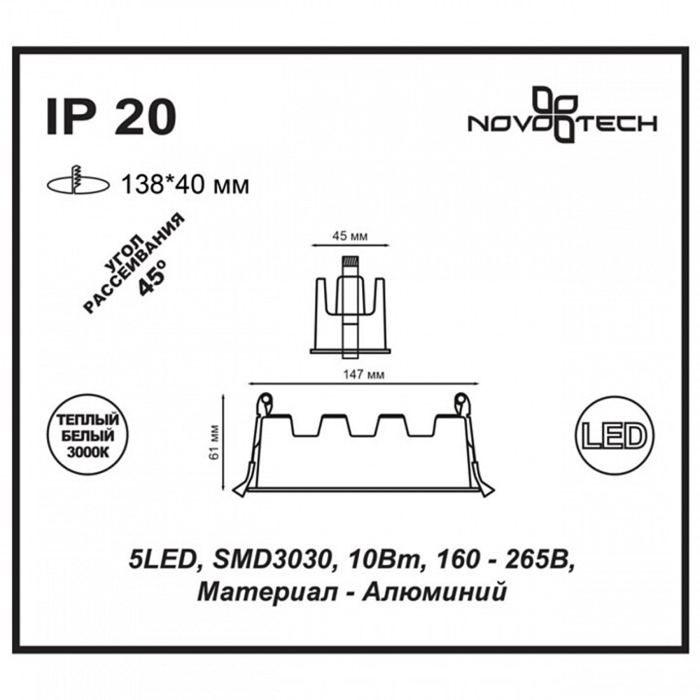 Встраиваемый светильник Novotech Antey 357621