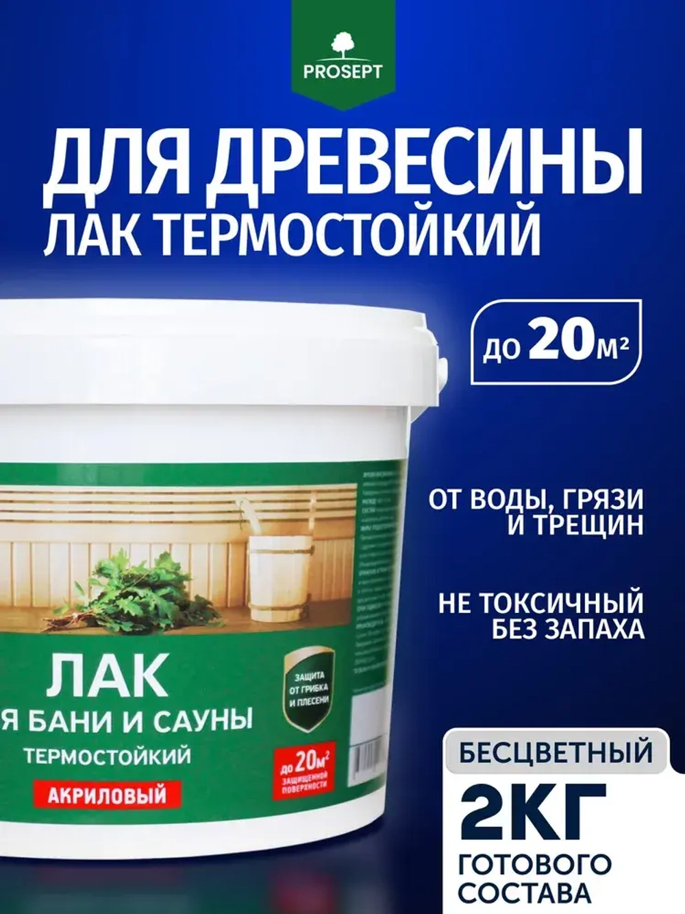 Лак для бани и сауны внутри на водной основе PROSEPT (Просепт) 2 л (арт. 054-2)