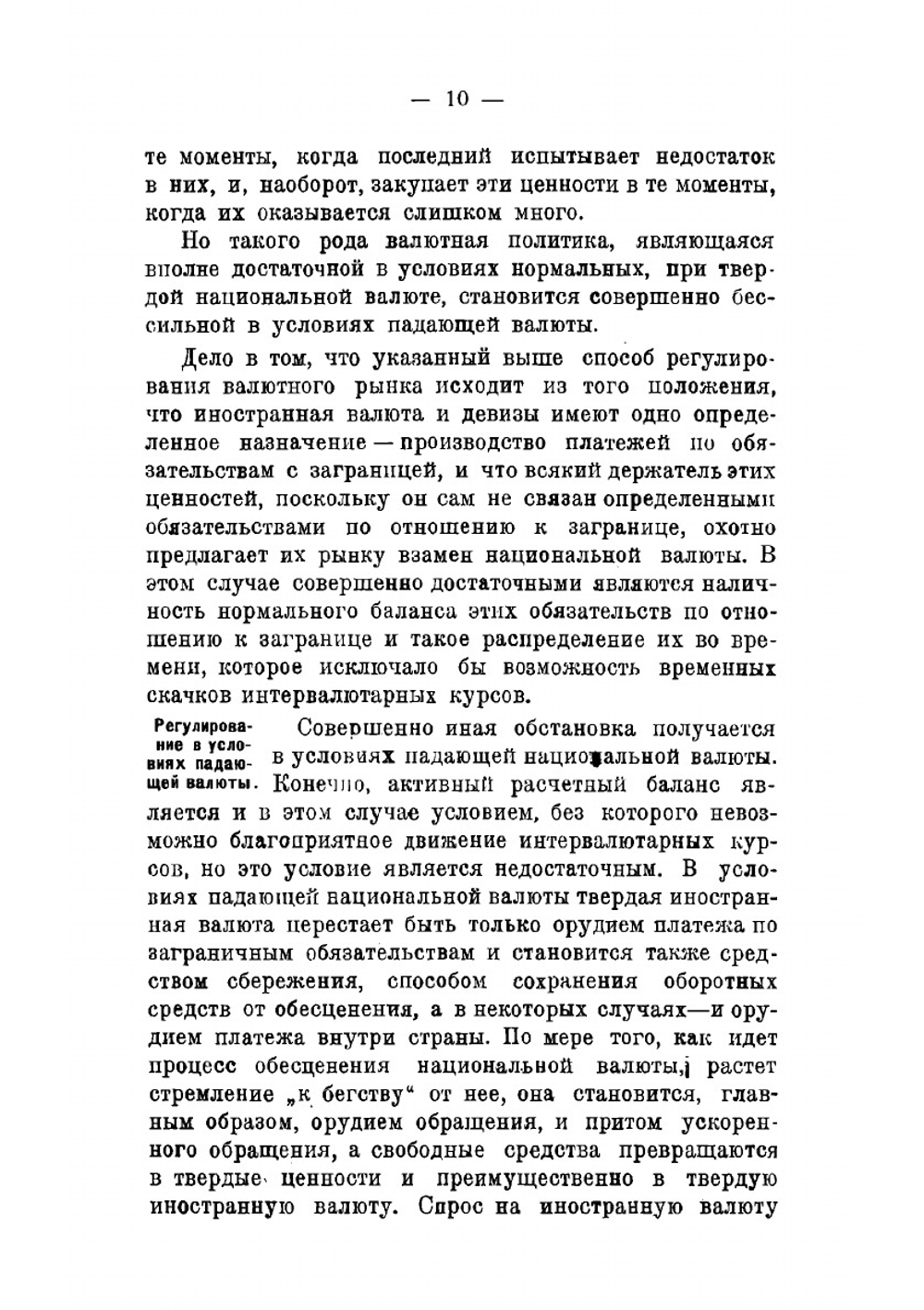 Валютная политика СССР | Лоевецкий Давид Абрамович