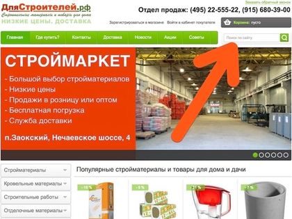 Используйте удобный поиск на сайте ДляСтроителей.рф