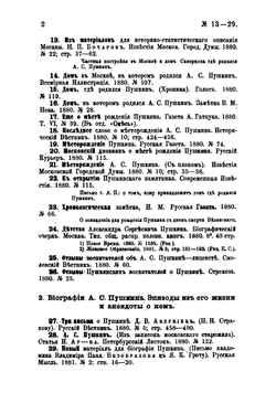 Открытие памятника А.С. Пушкину в Москве, в 1880 году | В.И. Межов