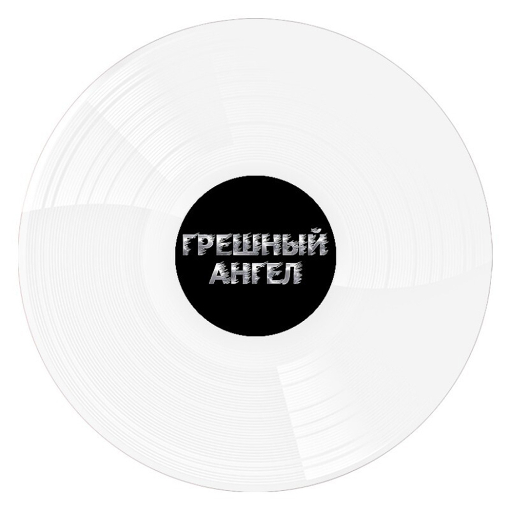 Владимир Кузьмин / Грешный Ангел (Coloured Vinyl)(2LP)