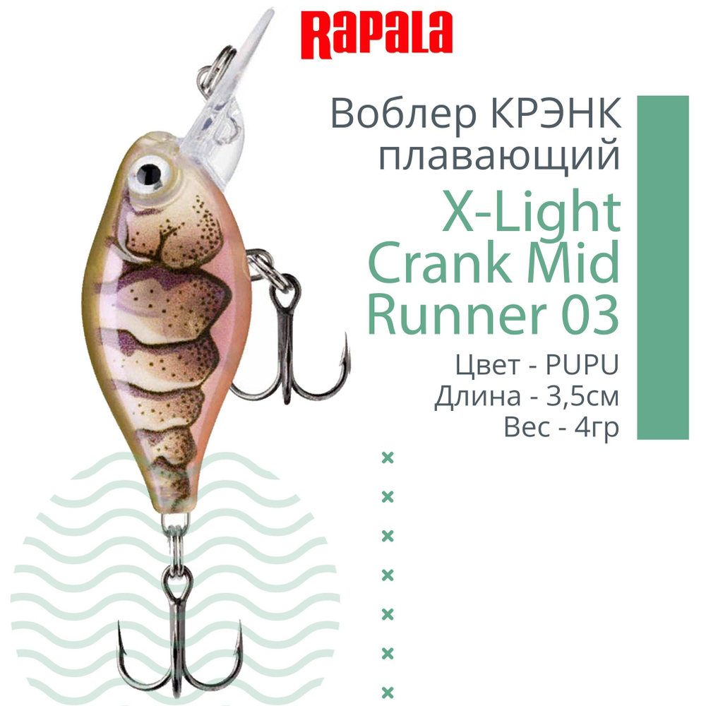 Воблер X-Light Crank Mid Runner 03, 3,5см, 4гр, цвет PCL