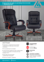 Кресло руководителя Бюрократ T-9926WALNUT, черный, кожа, крестов. металл/дерево