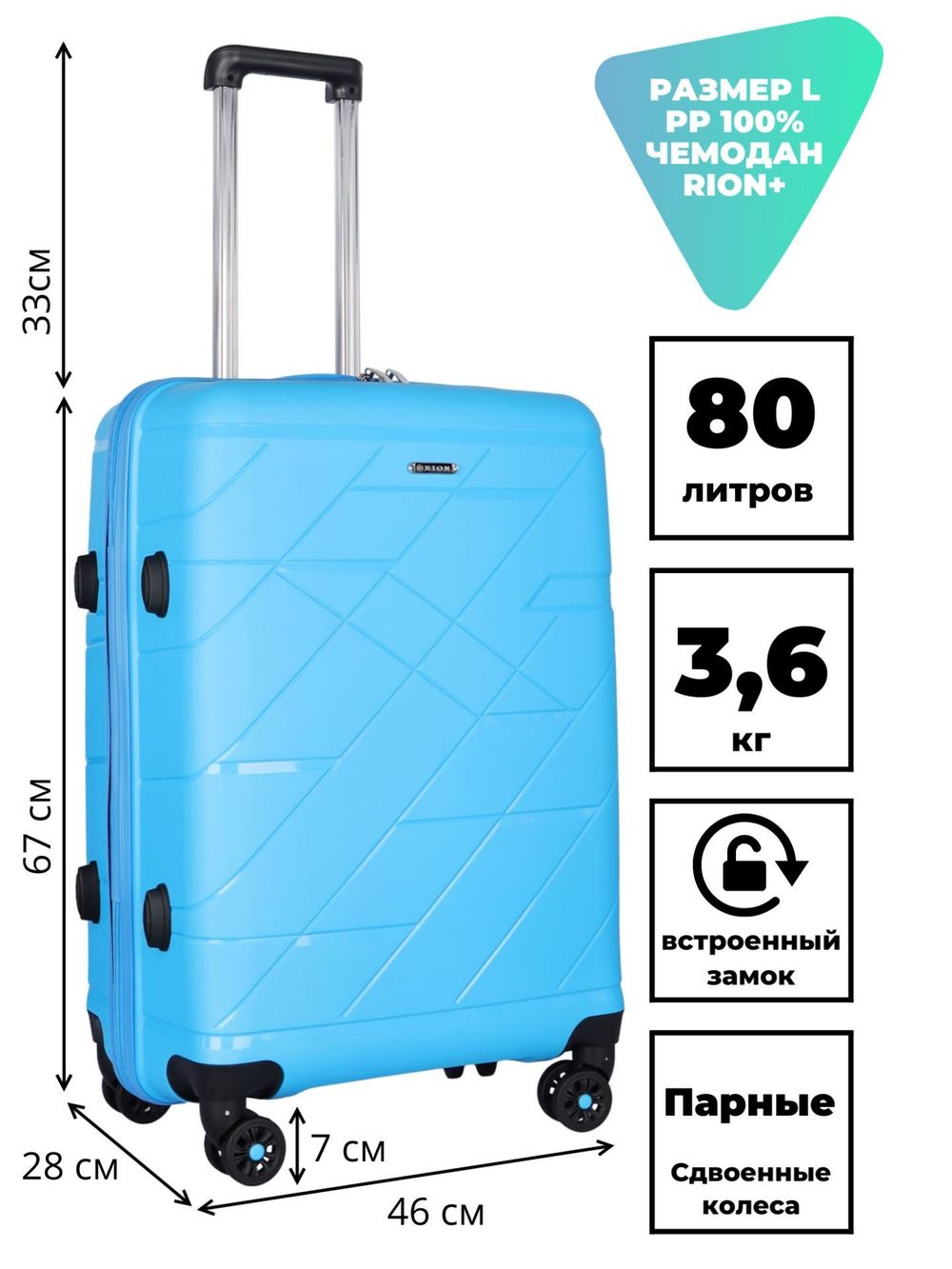 Чемодан 463 / Полипропилен