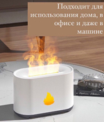 Светильник с увлажнителем эффект камина Flame Diffuser, белый