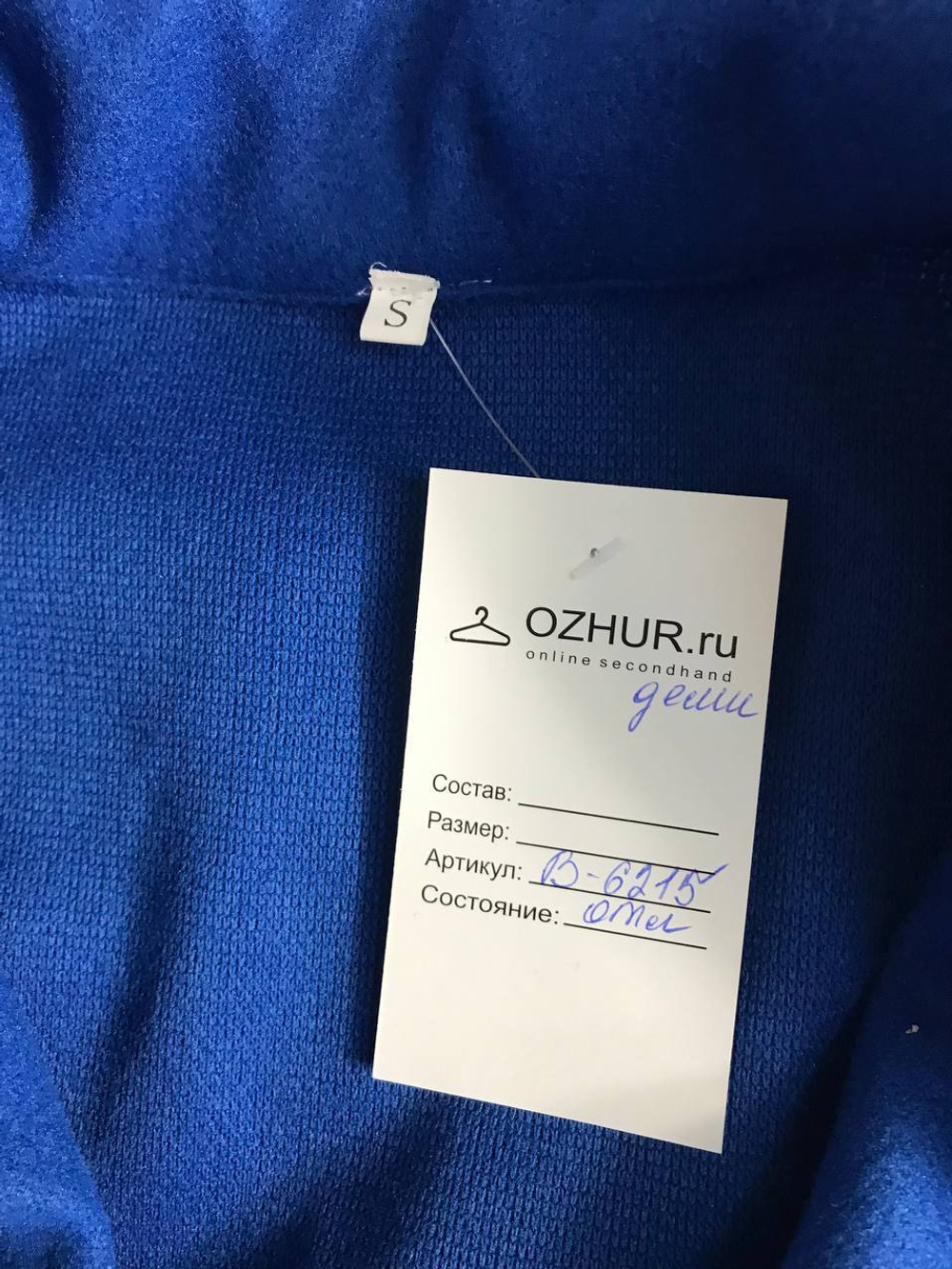 Пальто насыщенного синего цвета без подкладки свободного кроя, маркировка S, 44 размер, но по замерам можно до 48