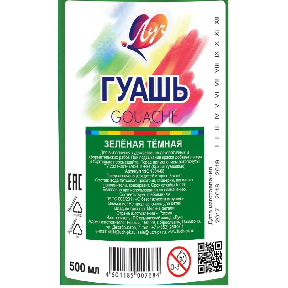 Гуашь Луч ЗЕЛЁНАЯ ТЁМНАЯ 500мл