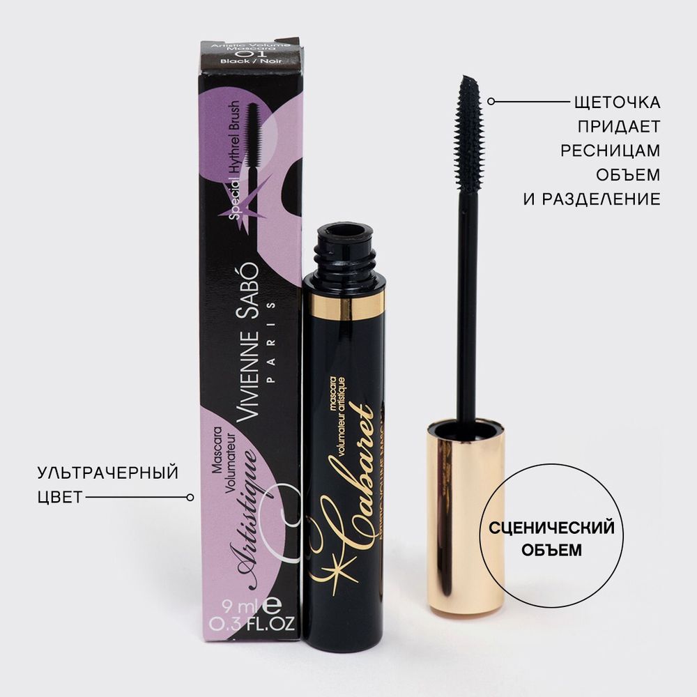 Тушь для ресниц VIVIENNE SABO Cabaret Artistic Volume Mascara - 01 черная