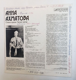 Винтажная виниловая пластинка LP Анна Ахматова Стихи И Проза (СССР 1984)